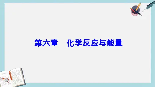 2019-2020年高考化学一轮总复习第六章化学反应与能量第19讲化学能与热能课件