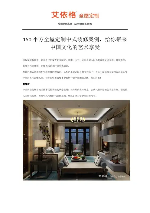 150平方全屋定制中式装修案例,给你带来中国文化的艺术享受