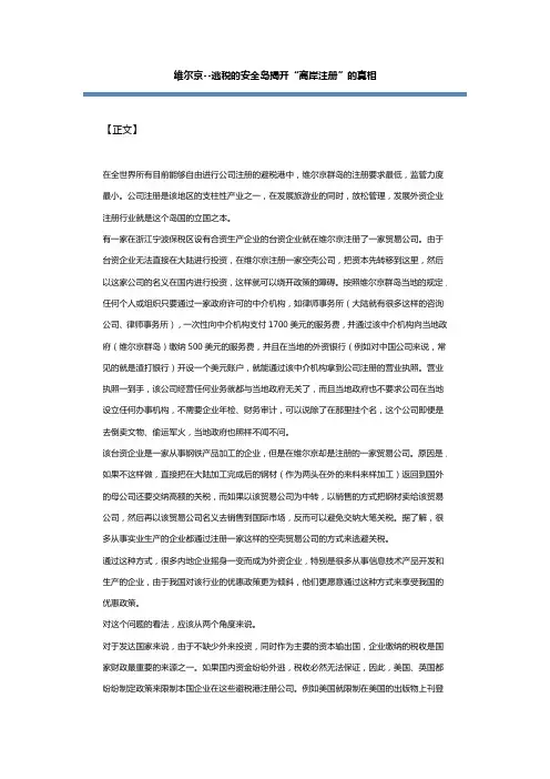 维尔京逃税的安全岛 揭开“离岸注册”的真相