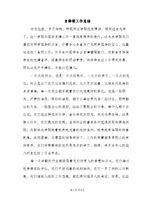 自律部工作总结（2篇）