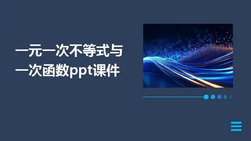 一元一次不等式与一次函数课件