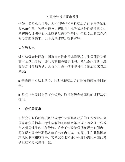 初级会计报考要求条件