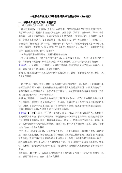 人教版七年级语文下册名著阅读练习题含答案(Word版)