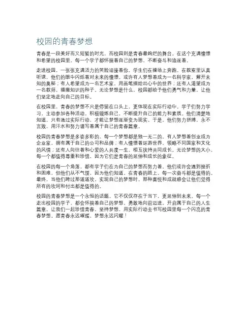 校园的青春梦想