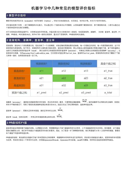 机器学习中几种常见的模型评价指标