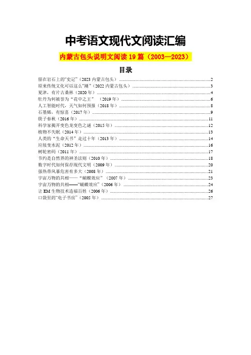 内蒙古包头历年中考语文现代文之说明文阅读19篇(含答案)(2003—2023)