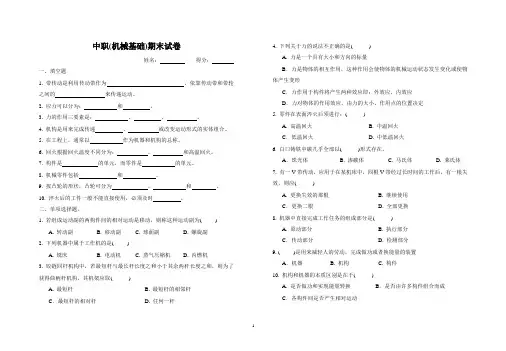 中职(机械基础)期末试卷