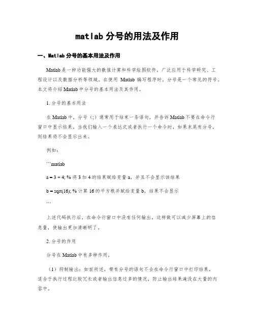 matlab分号的用法及作用