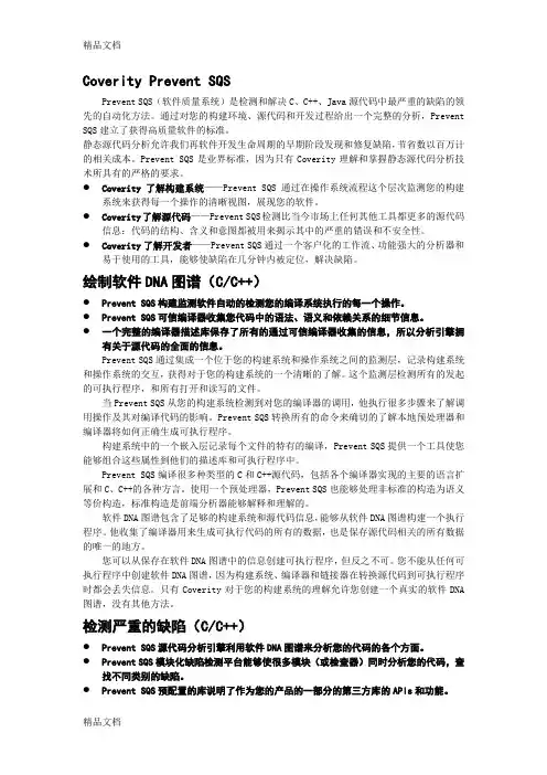 Coverity功能介绍讲课讲稿