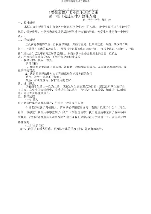走近法律教学设计课件