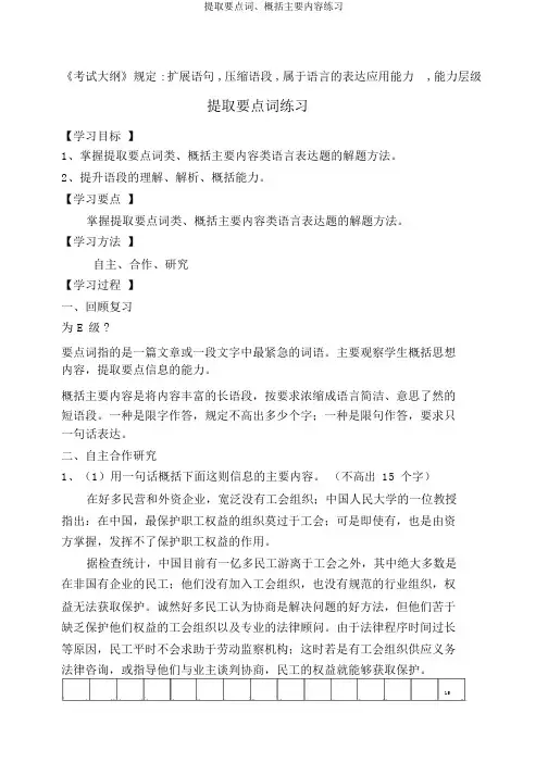 提取关键词、概括主要内容练习