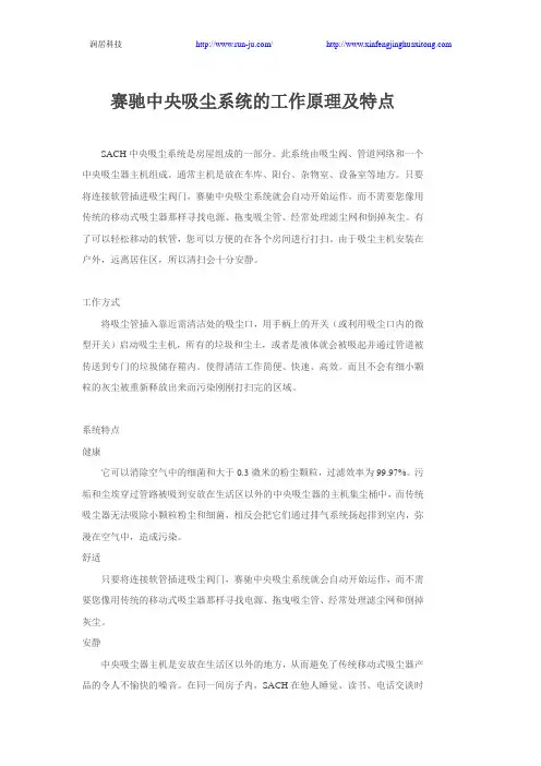 赛驰中央吸尘系统的工作原理及特点