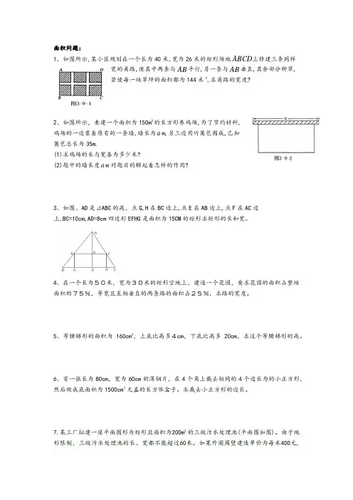 一元二次方程——面积问题