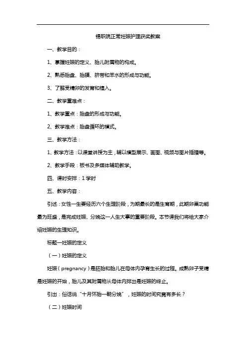 锡职院正常妊娠护理获奖教案