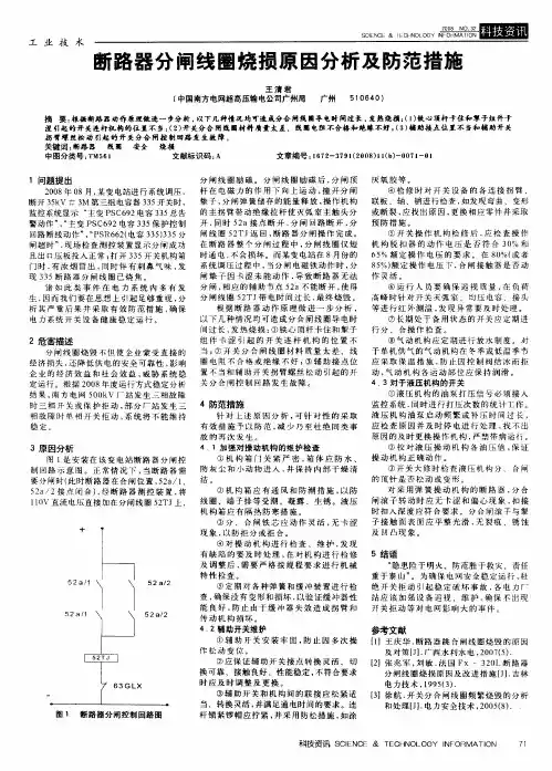 断路器分闸线圈烧损原因分析及防范措施