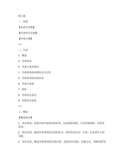 规范申请书模板(3篇)