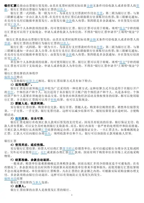 银行汇票是指由出票银行签发的,由其在见票时按照实际结算金额无条件付给收款人或者持票人的票据
