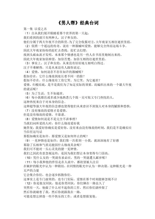 《男人帮》经典台词