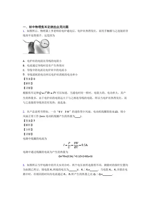 中考物理 焦耳定律的应用问题 综合题附详细答案