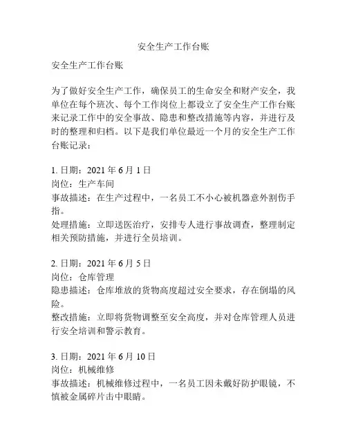 安全生产工作台账