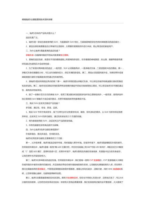 奇瑞瑞虎5主要配置和技术资料详解