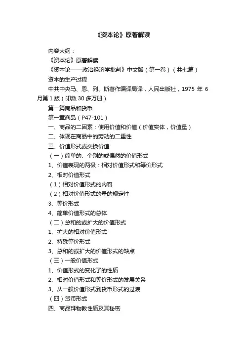 《资本论》原著解读