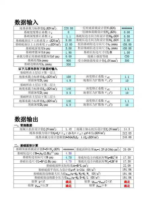 地基承载力计算公式