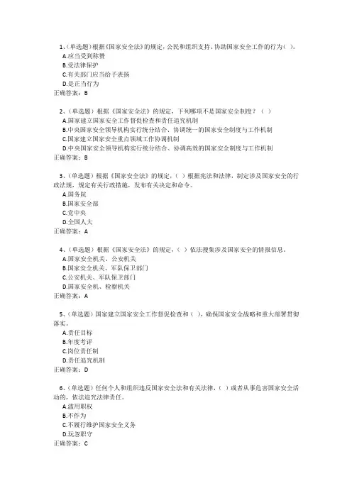 国家工作人员学法及用法考试练习题库