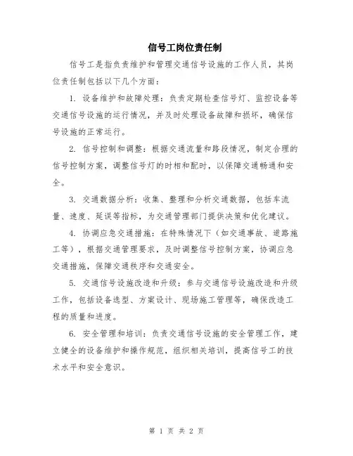 信号工岗位责任制