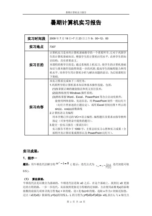 西南交通大学计算机实习报告