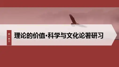 高中语文选择性必修中册第一单元 第2课 改造我们的学习 人的正确思想是从哪里来的？