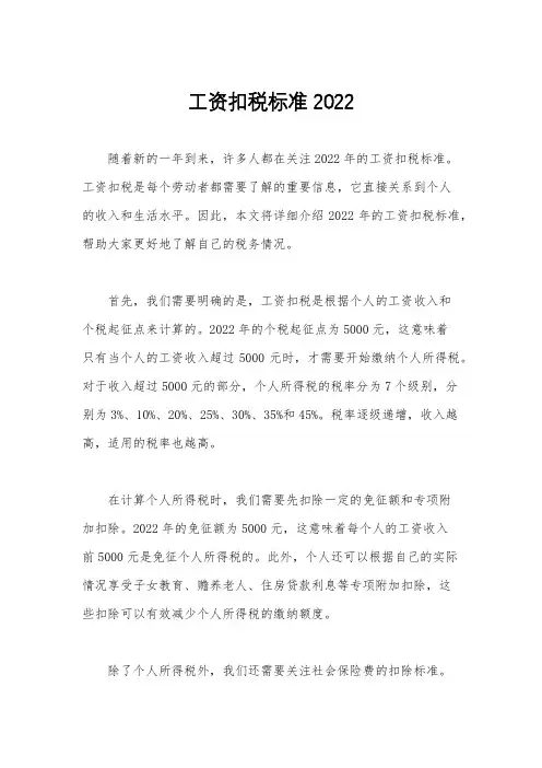 工资扣税标准2022