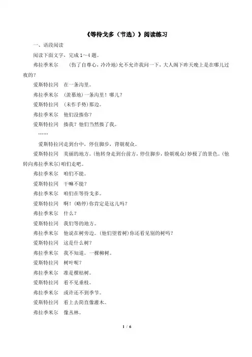 粤教版高二语文必修5_《等待戈多(节选)》阅读练习3