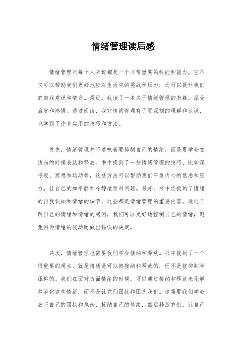 情绪管理读后感
