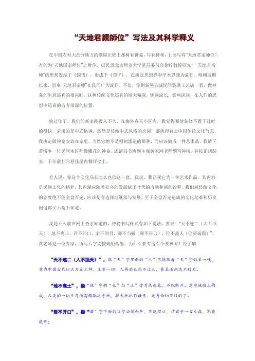 天地君亲师位