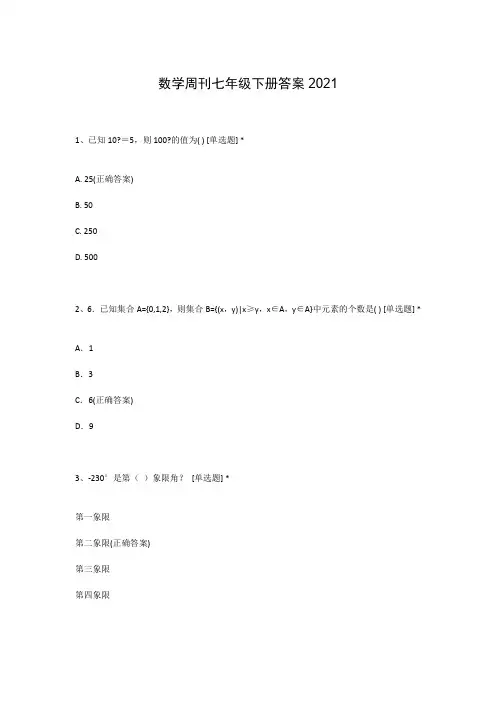 数学周刊七年级下册答案2021