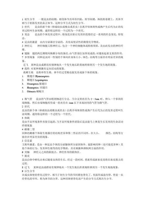 昆虫名词解释