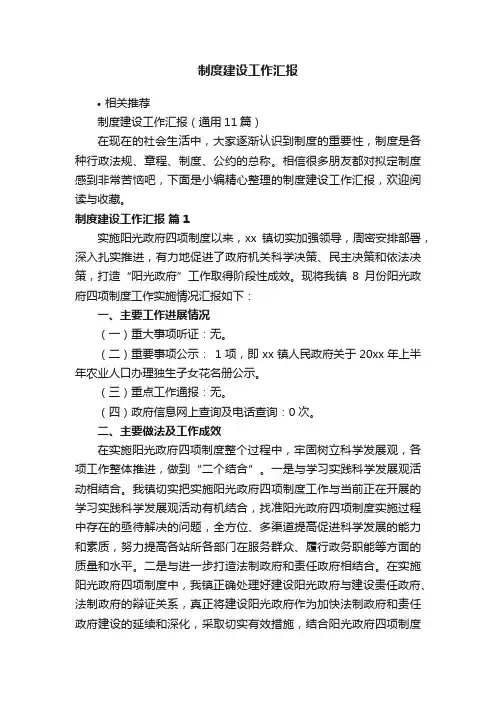 制度建设工作汇报