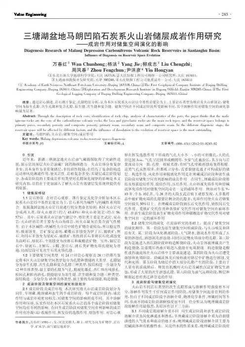 三塘湖盆地马朗凹陷石炭系火山岩储层成岩作用——成岩作用对储集空间演化的影响
