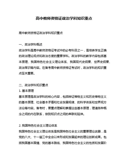 高中教师资格证政治学科知识重点
