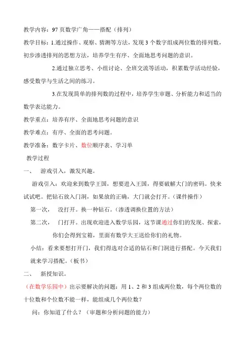 二年级数学97页数学乐园——搭配1