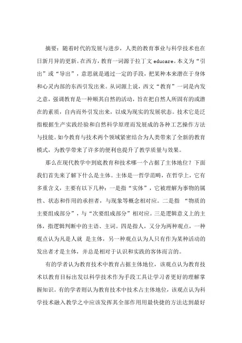 教育与技术之间的关系