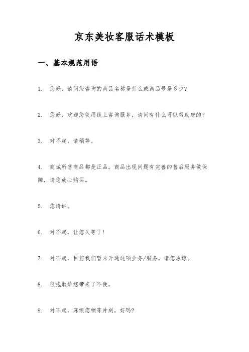 京东美妆客服话术模板