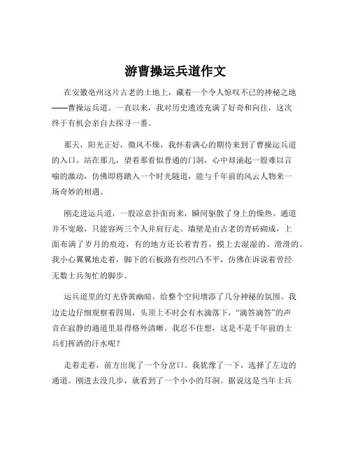 游曹操运兵道作文