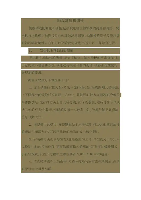 轴线调整
