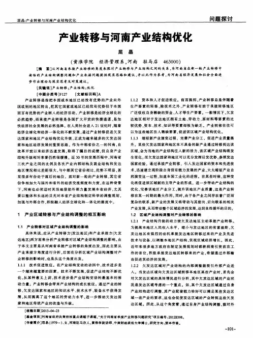 产业转移与河南产业结构优化