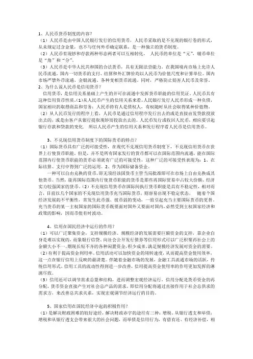 金融理论与实务知识点