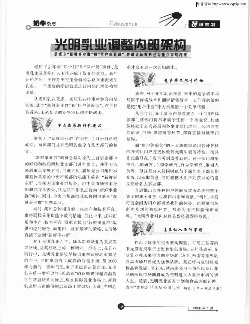 光明乳业调整内部架构