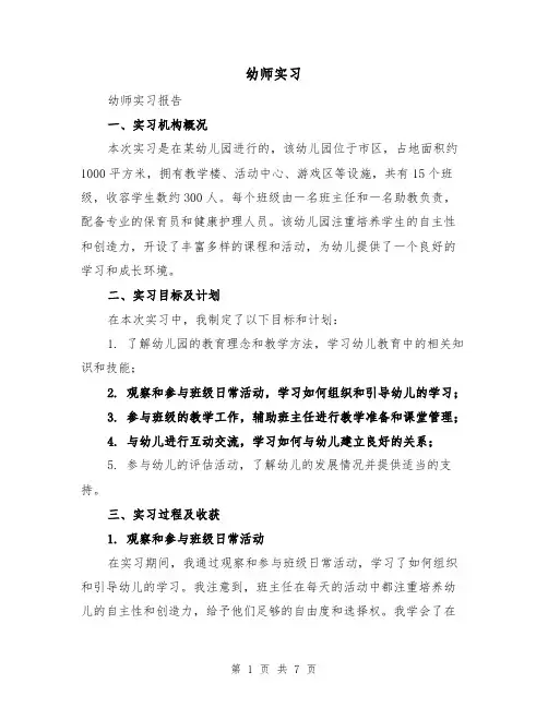 幼师实习（3篇）