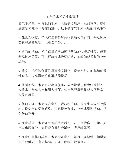 疝气手术术后注意事项